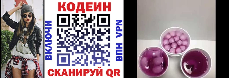 Codein напиток Lean (лин)  Спасск-Дальний 